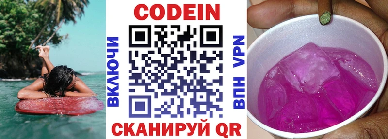 Кодеин Purple Drank  купить наркоту  Батайск 